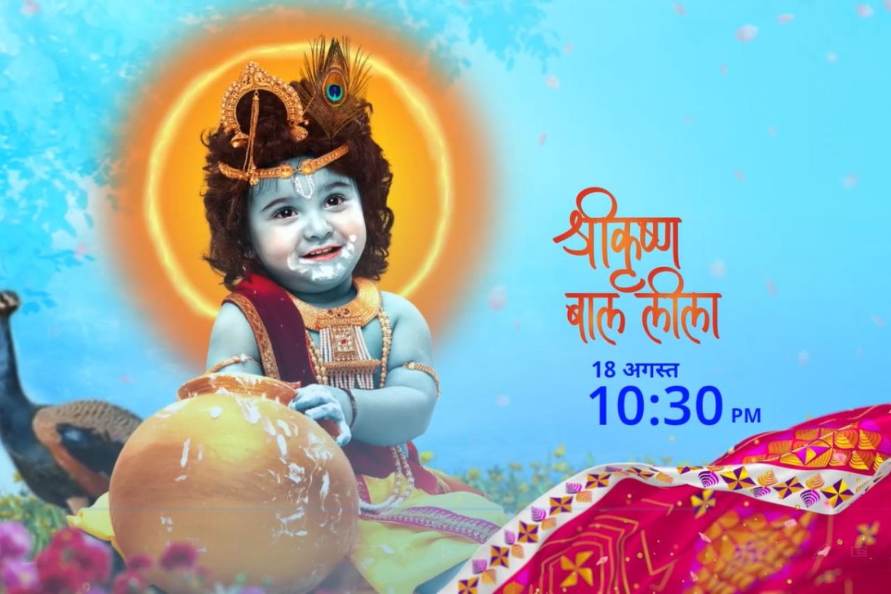 Star Bharat to play a Maha episode of 3 hours ‘Bal Krishna Leela’ on the Occasion of Janmashtami.